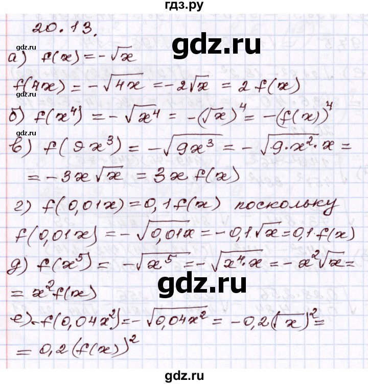 ГДЗ по алгебре 8 класс Мордкович   §20 - 20.13, Решебник