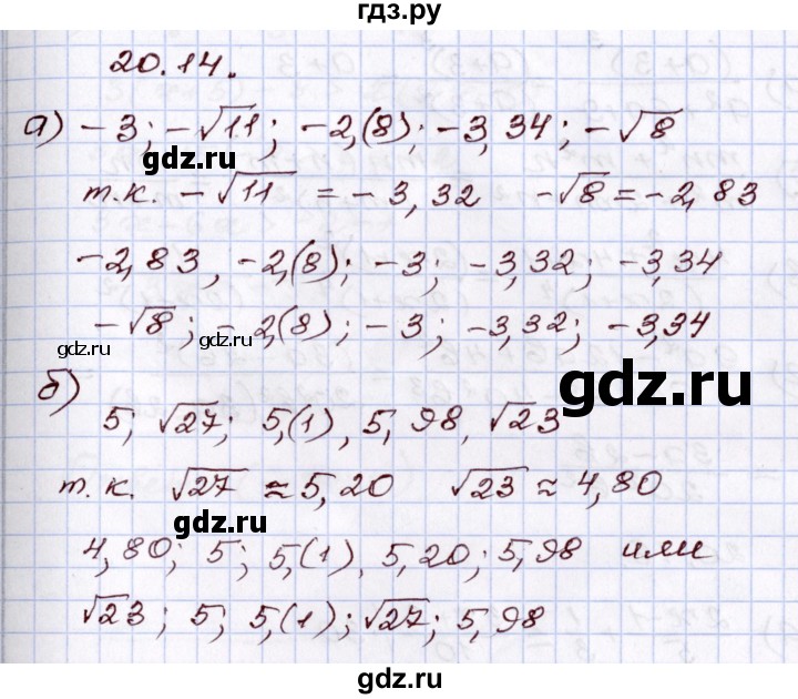 ГДЗ по алгебре 8 класс Мордкович   §20 - 20.14, Решебник
