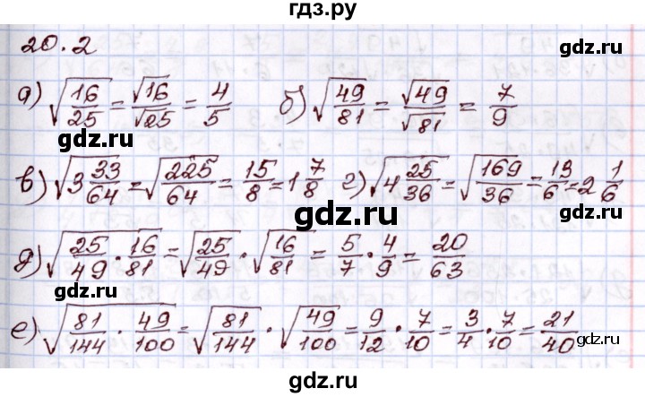ГДЗ по алгебре 8 класс Мордкович   §20 - 20.2, Решебник