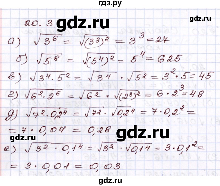ГДЗ по алгебре 8 класс Мордкович   §20 - 20.3, Решебник