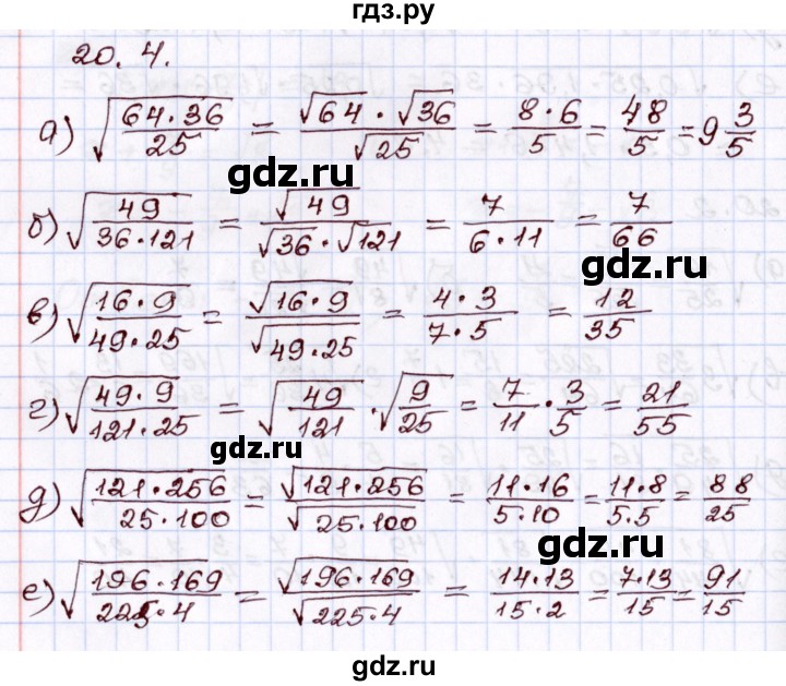 ГДЗ по алгебре 8 класс Мордкович   §20 - 20.4, Решебник