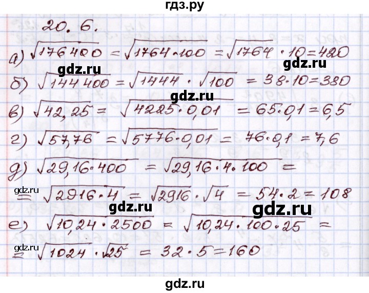 ГДЗ по алгебре 8 класс Мордкович   §20 - 20.6, Решебник
