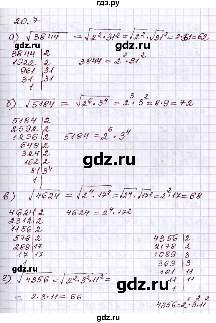 ГДЗ по алгебре 8 класс Мордкович   §20 - 20.7, Решебник