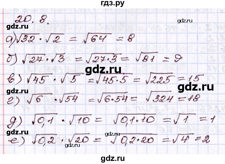 ГДЗ по алгебре 8 класс Мордкович   §20 - 20.8, Решебник