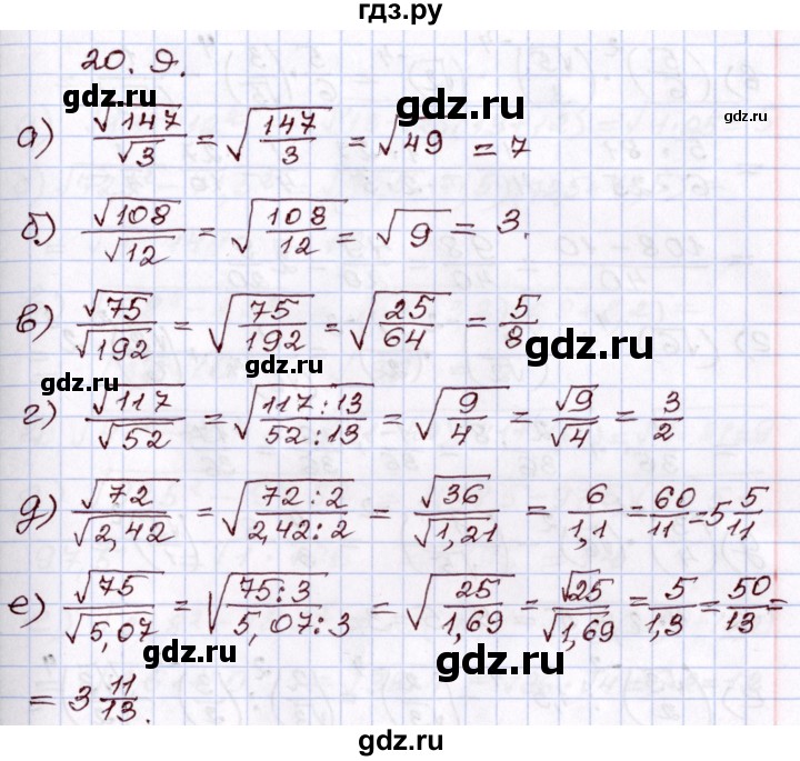 ГДЗ по алгебре 8 класс Мордкович   §20 - 20.9, Решебник