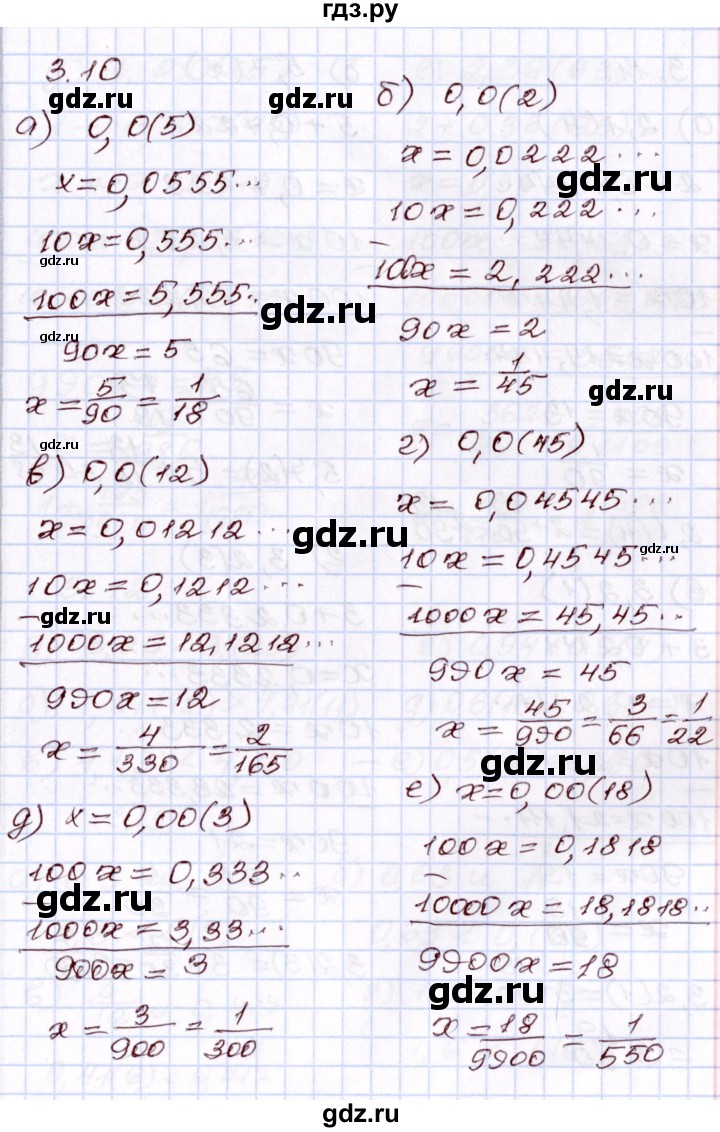 ГДЗ по алгебре 8 класс Мордкович   §3 - 3.10, Решебник