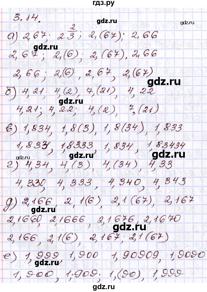 ГДЗ по алгебре 8 класс Мордкович   §3 - 3.14, Решебник