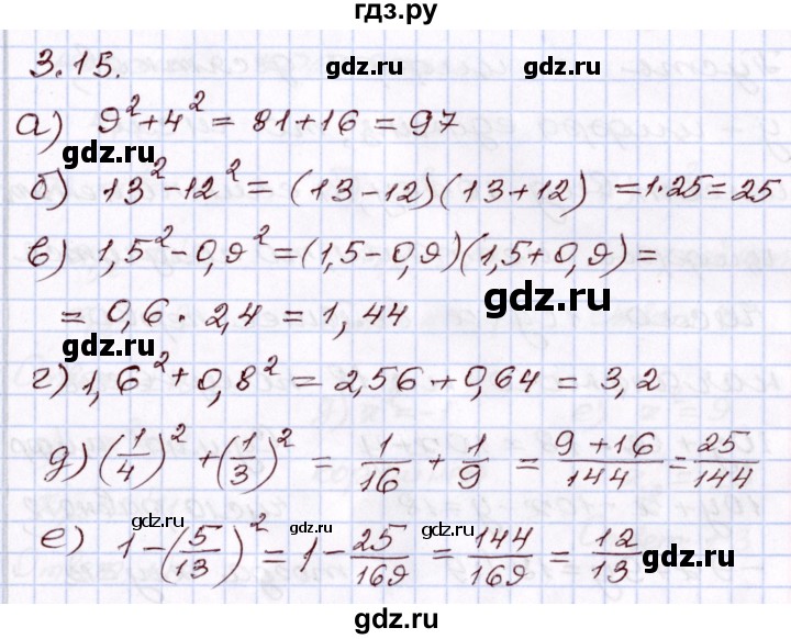 ГДЗ по алгебре 8 класс Мордкович   §3 - 3.15, Решебник