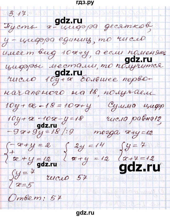 ГДЗ по алгебре 8 класс Мордкович   §3 - 3.17, Решебник