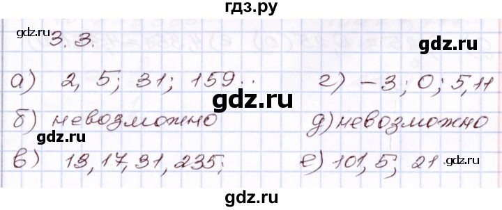 ГДЗ по алгебре 8 класс Мордкович   §3 - 3.3, Решебник