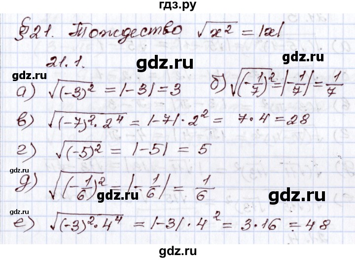 ГДЗ по алгебре 8 класс Мордкович   §21 - 21.1, Решебник