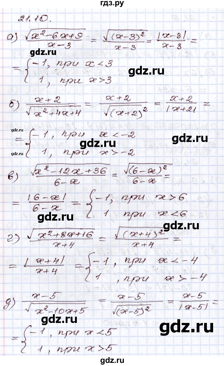 ГДЗ по алгебре 8 класс Мордкович   §21 - 21.10, Решебник