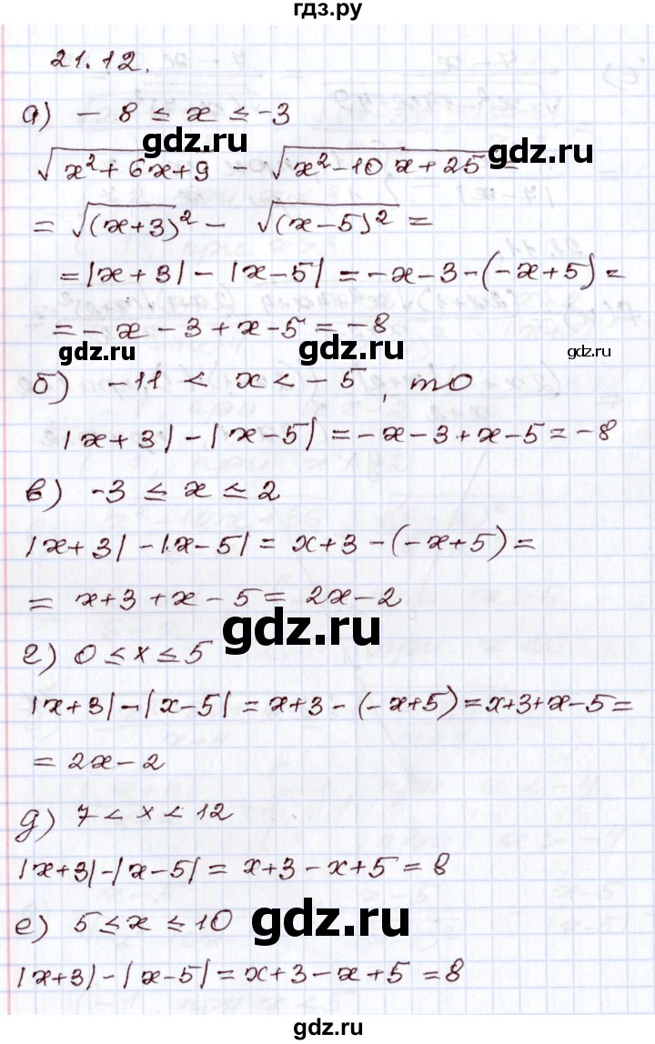 ГДЗ по алгебре 8 класс Мордкович   §21 - 21.12, Решебник