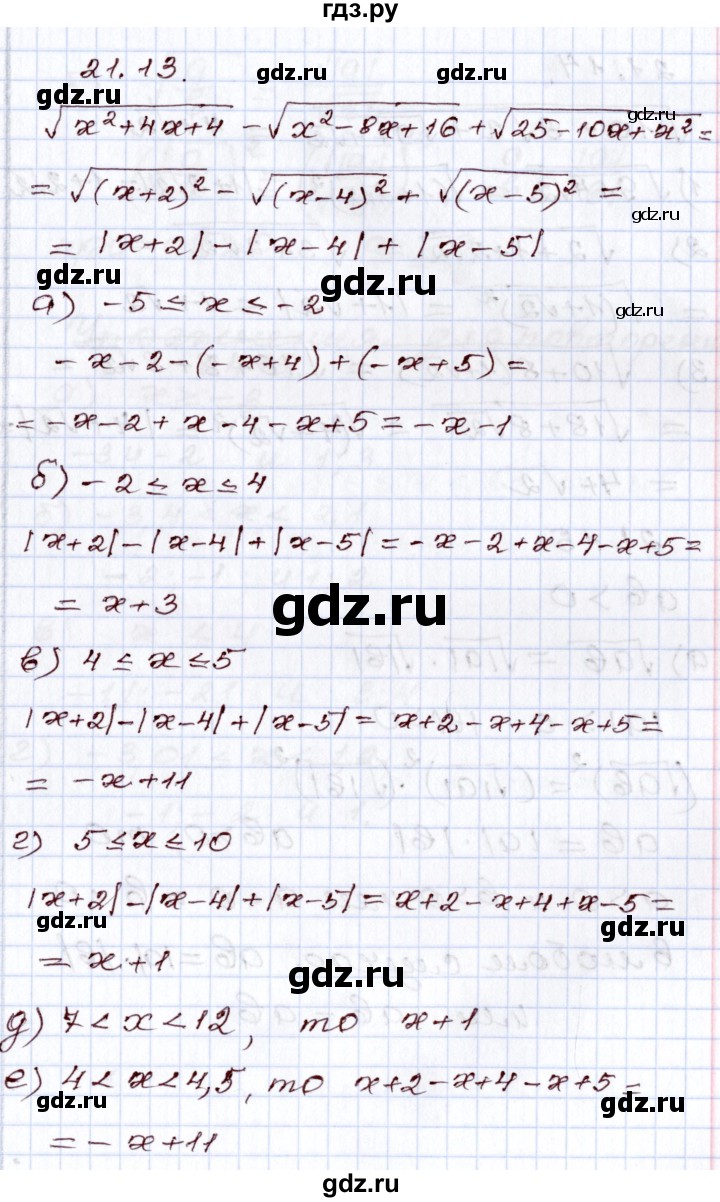 ГДЗ по алгебре 8 класс Мордкович   §21 - 21.13, Решебник