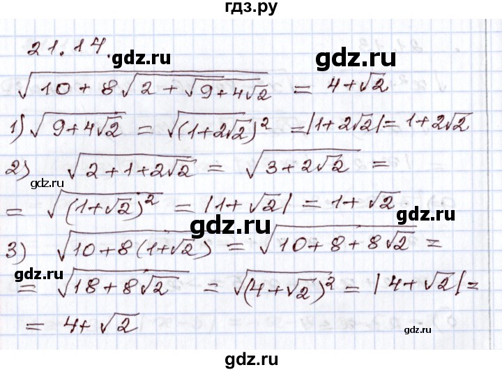 ГДЗ по алгебре 8 класс Мордкович   §21 - 21.14, Решебник