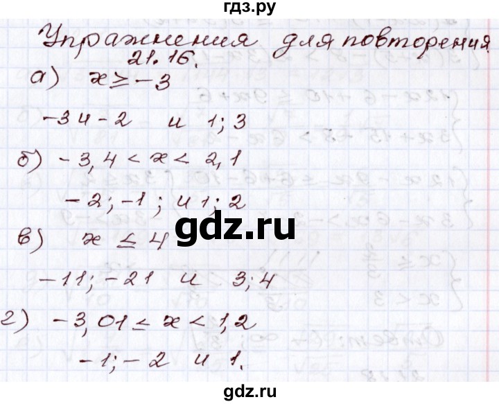ГДЗ по алгебре 8 класс Мордкович   §21 - 21.16, Решебник