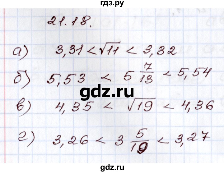 ГДЗ по алгебре 8 класс Мордкович   §21 - 21.18, Решебник