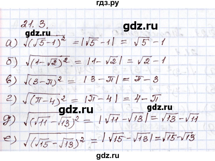 ГДЗ по алгебре 8 класс Мордкович   §21 - 21.3, Решебник
