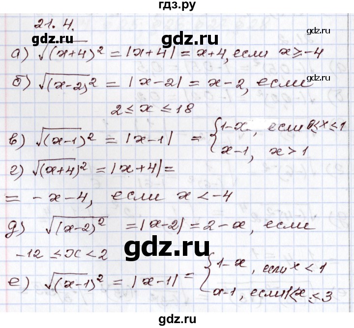 ГДЗ по алгебре 8 класс Мордкович   §21 - 21.4, Решебник