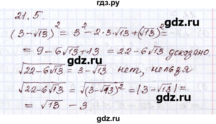 ГДЗ по алгебре 8 класс Мордкович   §21 - 21.5, Решебник