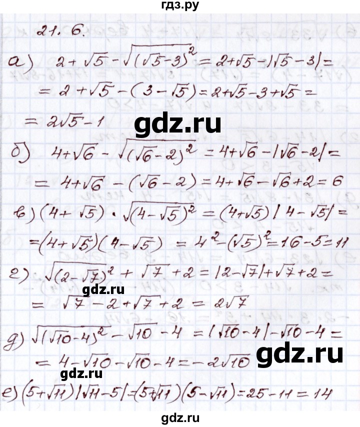 ГДЗ по алгебре 8 класс Мордкович   §21 - 21.6, Решебник