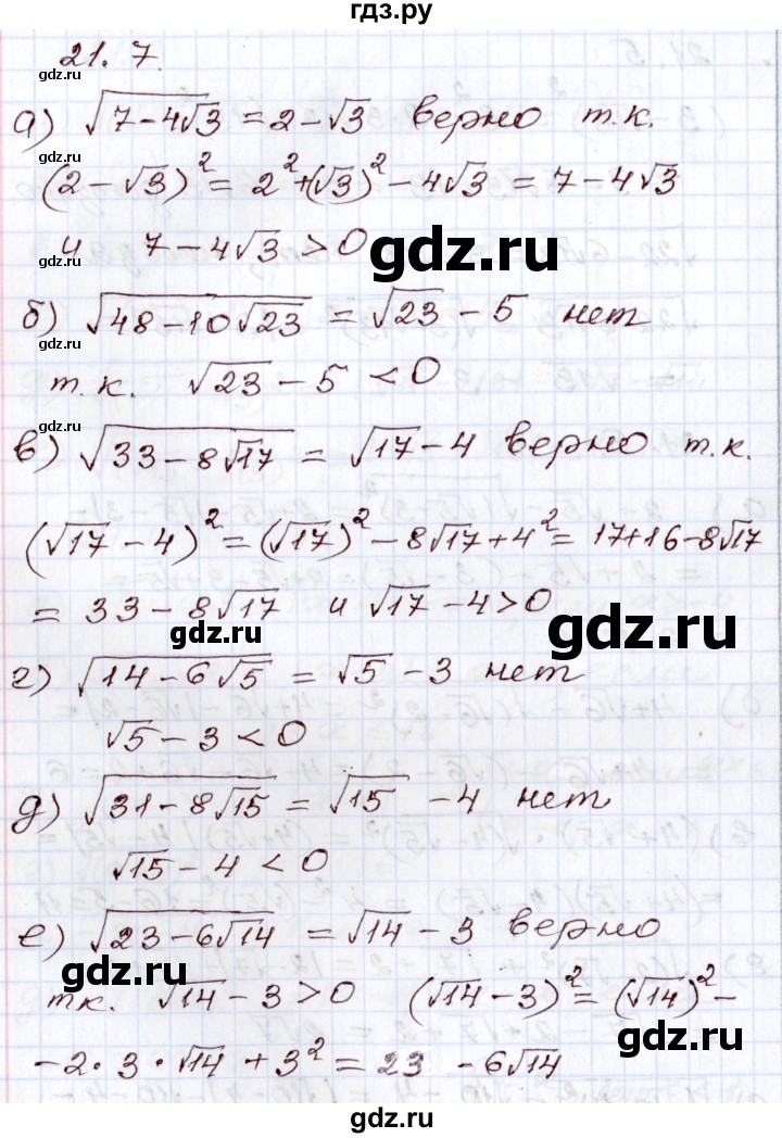 ГДЗ по алгебре 8 класс Мордкович   §21 - 21.7, Решебник