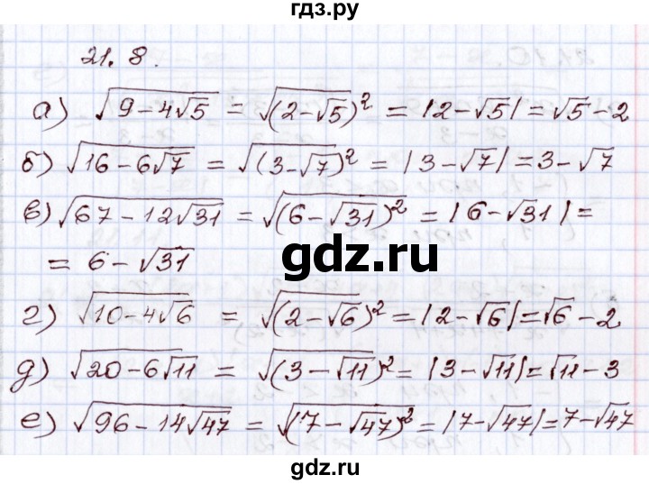 ГДЗ по алгебре 8 класс Мордкович   §21 - 21.8, Решебник