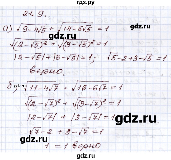 ГДЗ по алгебре 8 класс Мордкович   §21 - 21.9, Решебник