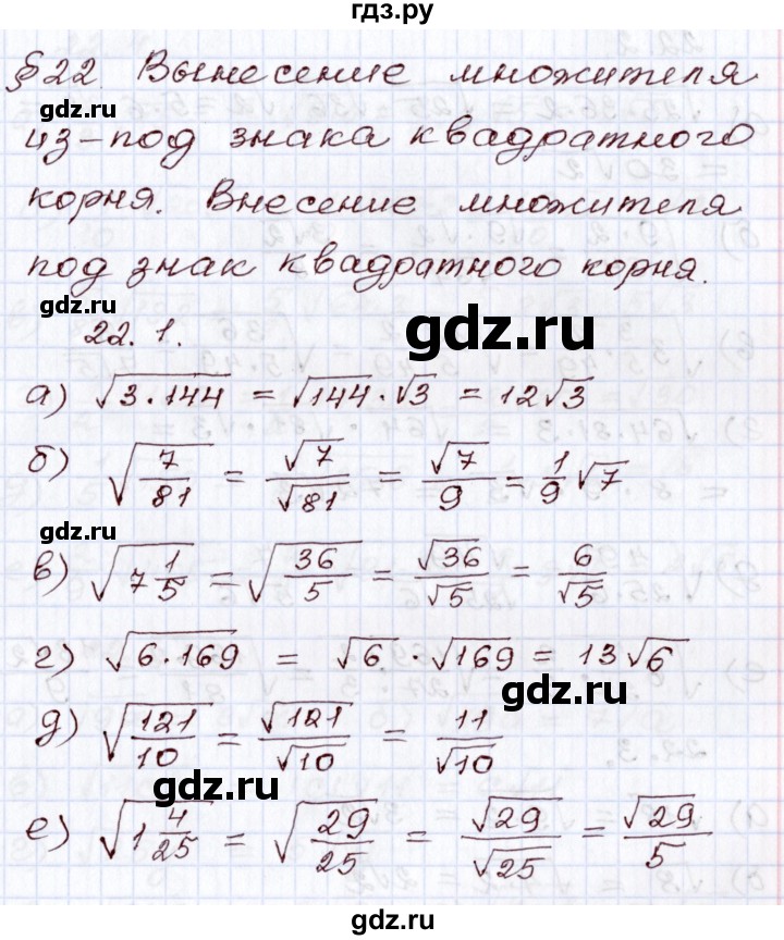 ГДЗ по алгебре 8 класс Мордкович   §22 - 22.1, Решебник