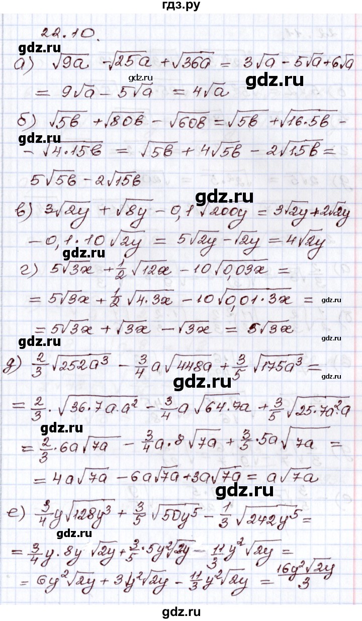 ГДЗ по алгебре 8 класс Мордкович   §22 - 22.10, Решебник