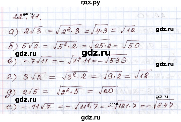 ГДЗ по алгебре 8 класс Мордкович   §22 - 22.11, Решебник