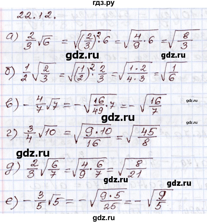ГДЗ по алгебре 8 класс Мордкович   §22 - 22.12, Решебник