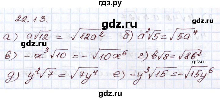 ГДЗ по алгебре 8 класс Мордкович   §22 - 22.13, Решебник