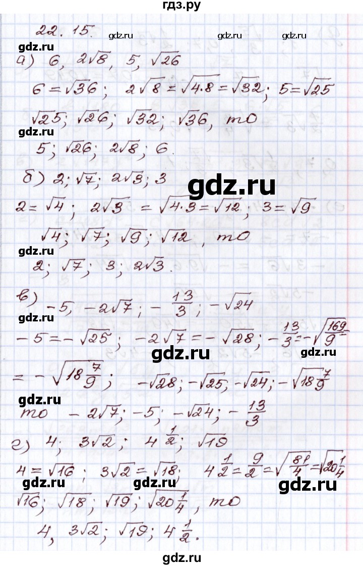 ГДЗ по алгебре 8 класс Мордкович   §22 - 22.15, Решебник