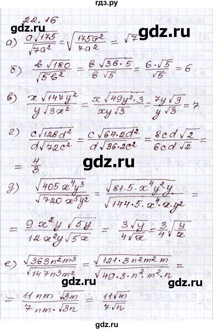 ГДЗ по алгебре 8 класс Мордкович   §22 - 22.16, Решебник