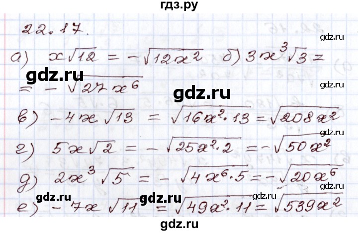 ГДЗ по алгебре 8 класс Мордкович   §22 - 22.17, Решебник