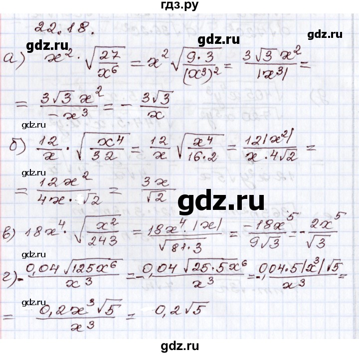 ГДЗ по алгебре 8 класс Мордкович   §22 - 22.18, Решебник