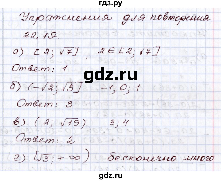 ГДЗ по алгебре 8 класс Мордкович   §22 - 22.19, Решебник