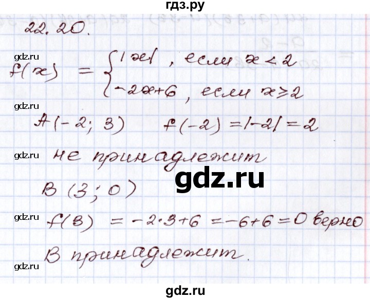 ГДЗ по алгебре 8 класс Мордкович   §22 - 22.20, Решебник