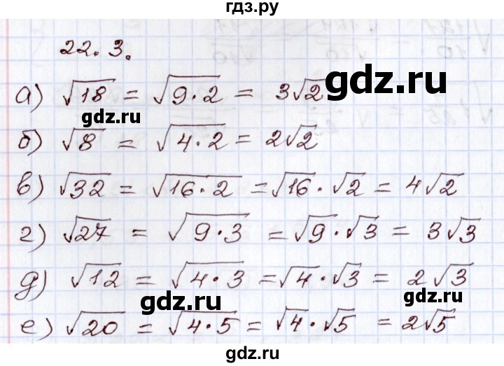 ГДЗ по алгебре 8 класс Мордкович   §22 - 22.3, Решебник