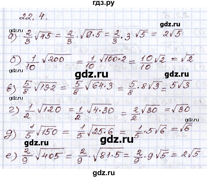 ГДЗ по алгебре 8 класс Мордкович   §22 - 22.4, Решебник