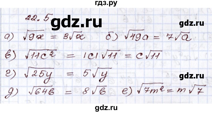 ГДЗ по алгебре 8 класс Мордкович   §22 - 22.5, Решебник