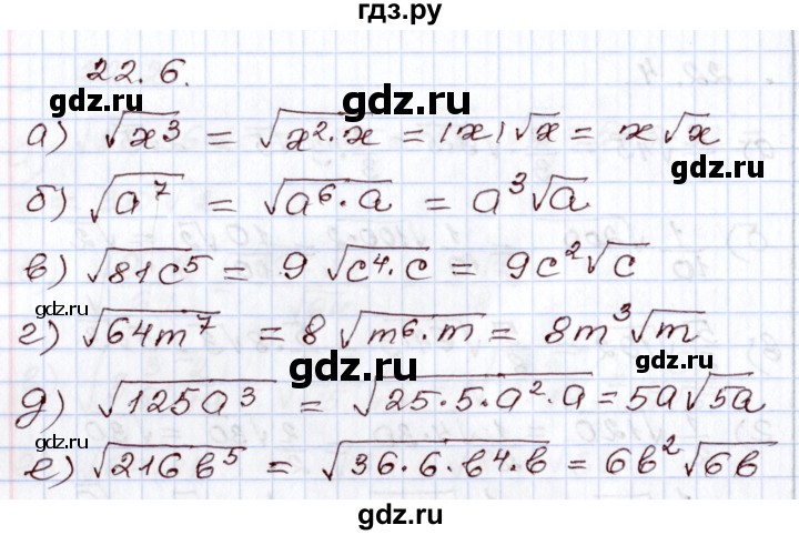 ГДЗ по алгебре 8 класс Мордкович   §22 - 22.6, Решебник