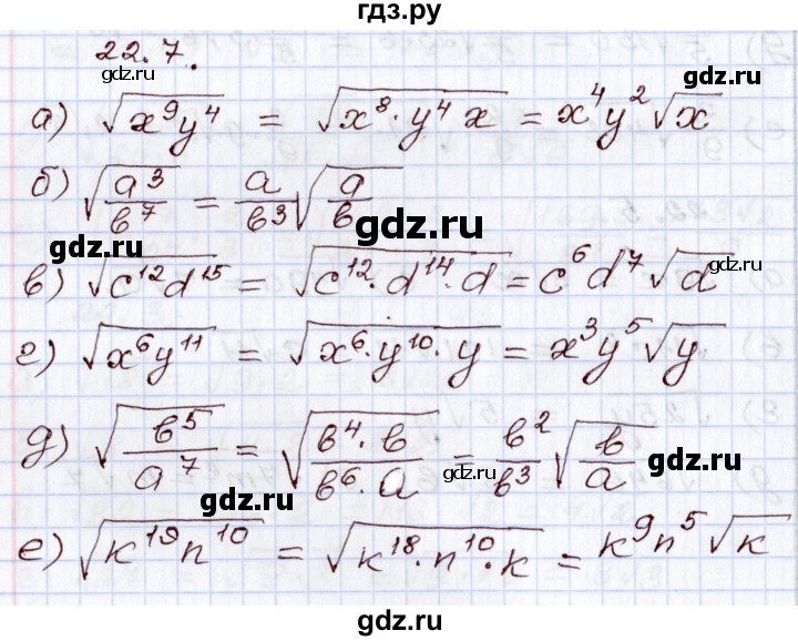 ГДЗ по алгебре 8 класс Мордкович   §22 - 22.7, Решебник
