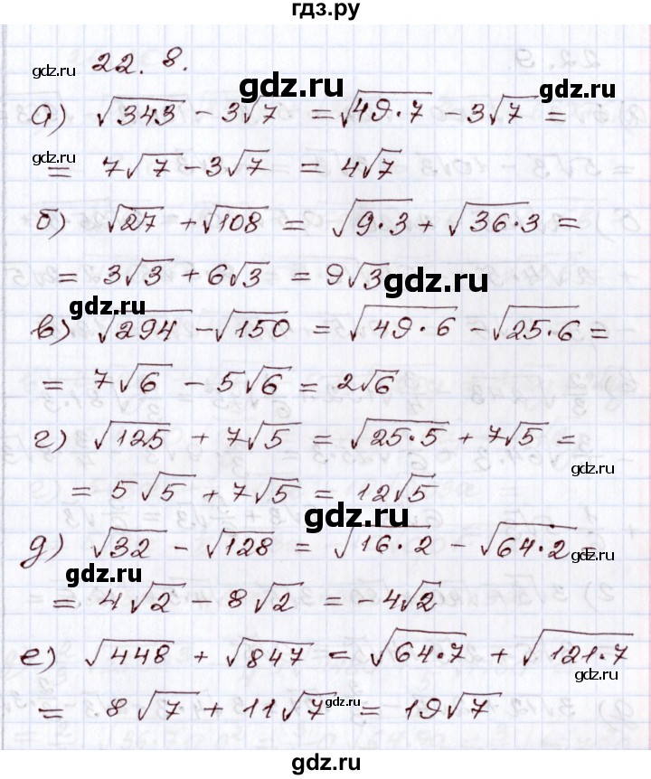 ГДЗ по алгебре 8 класс Мордкович   §22 - 22.8, Решебник