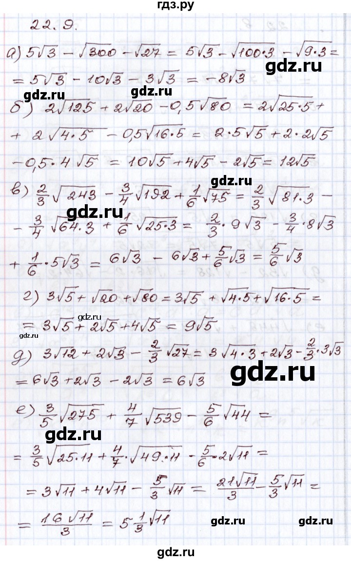 ГДЗ по алгебре 8 класс Мордкович   §22 - 22.9, Решебник
