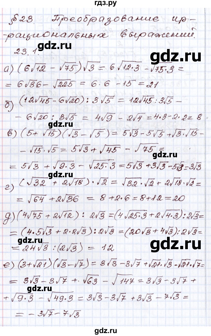 ГДЗ по алгебре 8 класс Мордкович   §23 - 23.1, Решебник