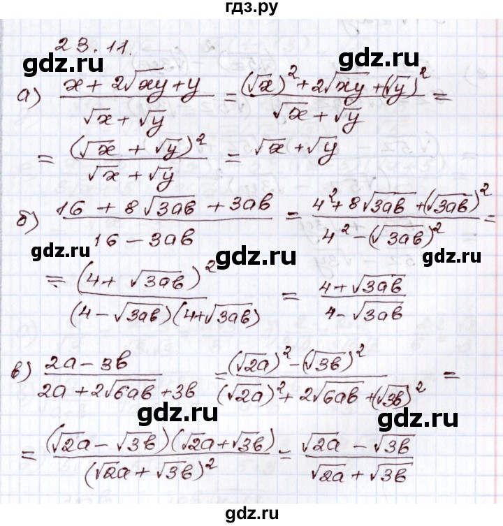 ГДЗ по алгебре 8 класс Мордкович   §23 - 23.11, Решебник