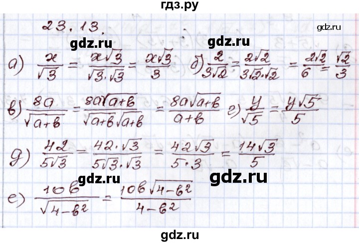 ГДЗ по алгебре 8 класс Мордкович   §23 - 23.13, Решебник