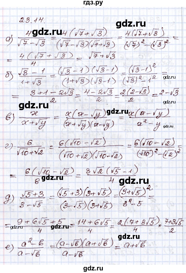 ГДЗ по алгебре 8 класс Мордкович   §23 - 23.14, Решебник